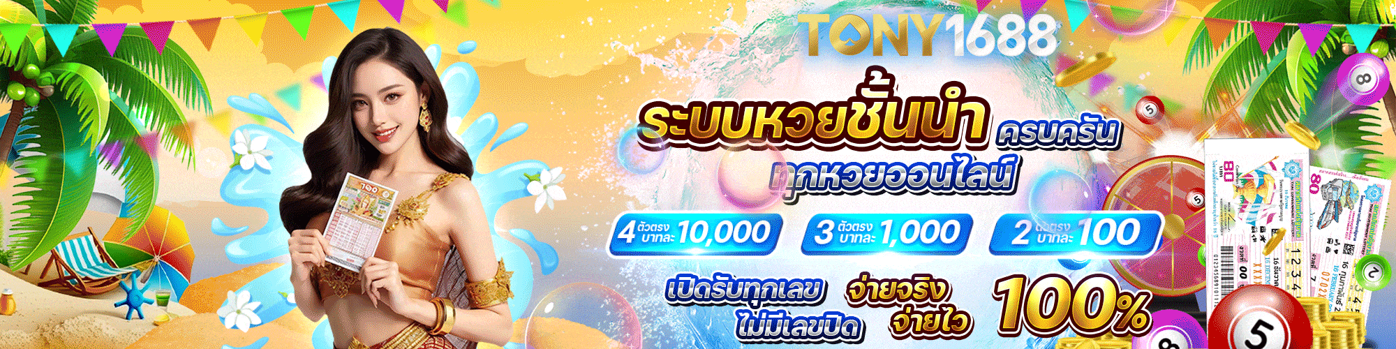 ระบบหวยชั้นนำ ครบครัน